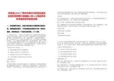 [青秀區]2025廣西中共南寧市青秀區委員會組織部招聘行政輔助人員3人筆試歷年參考題庫附帶答案詳解