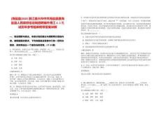 [海鹽縣]2025浙江嘉興市中共海鹽縣委海鹽縣人民政府信訪局招聘編外用工4人筆試歷年參考題庫附帶答案詳解