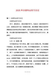 2025年日語(yǔ)專業(yè)實(shí)習(xí)日記
