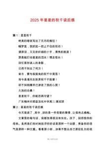 2025年星星的秋千讀后感