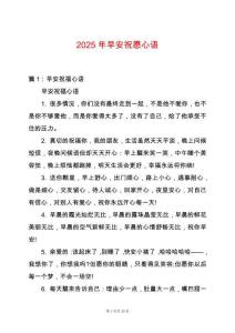 2025年早安祝愿心語(yǔ)