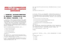 [鎮海區]2025浙江寧波市鎮海區社會矛盾糾紛調處化解中心招聘2人筆試歷年參考題庫附帶答案詳解