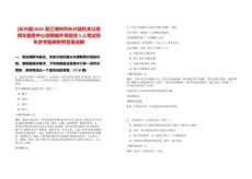 [長興縣]2025浙江湖州市長興縣機關公務用車服務中心招聘編外駕駛員3人筆試歷年參考題庫附帶答案詳解