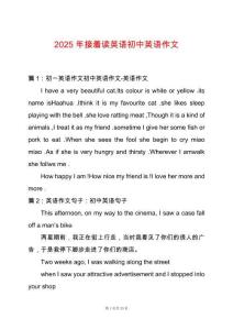 2025年接著讀英語(yǔ)初中英語(yǔ)作文