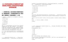 2025天津市武清區公開選聘京津產業新城有限公司領導人員筆試歷年參考題庫附帶答案詳解