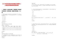 2025年河北石家莊印鈔有限公司招聘13人筆試參考題庫附帶答案詳解