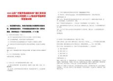 2025山東“才聚齊魯成就未來”通匯資本投資集團有限公司招聘23人筆試參考題庫附帶答案詳解