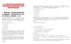 2025江蘇連云港市連云區(qū)住房和城鄉(xiāng)建設(shè)局管理國有企業(yè)招聘錄取筆試歷年參考題庫附帶答案詳解