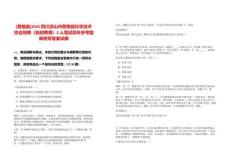 [普格縣]2025四川涼山州普格縣科學技術協會招聘（臨時聘用）2人筆試歷年參考題庫附帶答案詳解