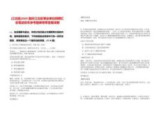 [江北區]2025重慶江北區事業單位招聘匯總筆試歷年參考題庫附帶答案詳解