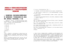 [海南省]2025海南省洋浦經濟開發區招聘化急需緊缺人才1人筆試歷年參考題庫附帶答案詳解