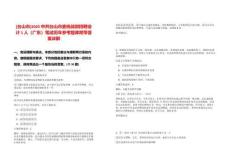 [臺山市]2025中共臺山市委統戰部招聘會計1人（廣東）筆試歷年參考題庫附帶答案詳解