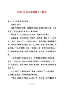 2025年幼兒園國旗下小嬉戲