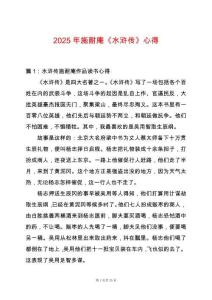 2025年施耐庵《水滸傳》心得