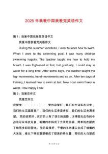 2025年我愛中國我愛黨英語作文