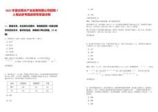 2025年重慶西永產業發展有限公司招聘7人筆試參考題庫附帶答案詳解
