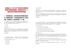 [光明區]2025年8月廣東深圳市光明區科學城開發建設署招聘一般類崗位專干4人筆試歷年參考題庫附帶答案詳解