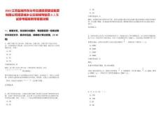 2025江蘇鹽城市東臺市交通投資建設集團有限公司招錄城鄉公交班線駕駛員3人筆試參考題庫附帶答案詳解