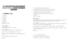 2025貴州六盤水市鐘山區城市建設投資有限公司招考10人筆試歷年參考題庫附帶答案詳解