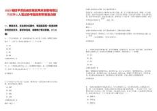 2025福建平潭自由貿易區兩岸發展有限公司招聘1人筆試參考題庫附帶答案詳解