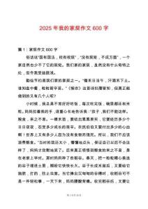 2025年我的家規(guī)作文600字