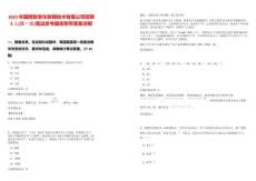 2025年國網智慧車聯網技術有限公司招聘3人(第一批)筆試參考題庫附帶答案詳解