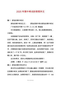 2025年期中考試的驚慌作文