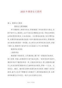 2025年德語論文提綱