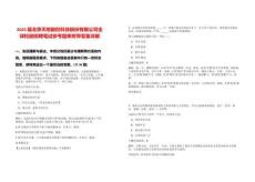 2025屆北京天地融創科技股份有限公司全球校園招聘筆試參考題庫附帶答案詳解