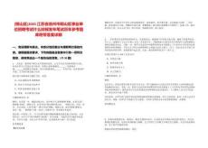 [銅山區]2025江蘇省徐州市銅山區事業單位招聘考試什么時候發布筆試歷年參考題庫附帶答案詳解