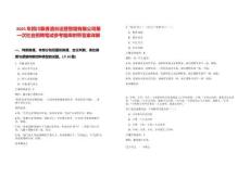 2025年四川飄香酒谷運營管理有限公司第一次社會招聘筆試參考題庫附帶答案詳解