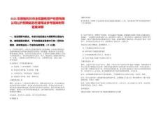 2025年恩施利川市全和國(guó)有資產(chǎn)經(jīng)營(yíng)有限公司公開(kāi)招聘副總經(jīng)理筆試參考題庫(kù)附帶答案詳解