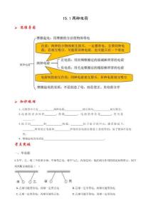 15.1兩種電荷2024-2025學年九年級物理全冊課后培優練（人教版）