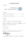 15.5串并聯電路中電流的規律2024-2025學年九年級物理全冊課后培優練（人教版）