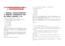 2025年中煤蒙陜能源銷售有限公司招聘（2人）筆試參考題庫附帶答案詳解