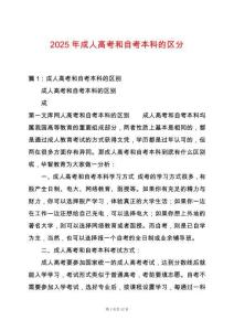 2025年成人高考和自考本科的區(qū)分