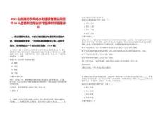 2025山東濰坊市天成水利建設(shè)有限公司招聘30人查看職位筆試參考題庫(kù)附帶答案詳解