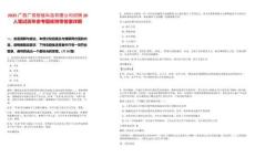 2025廣西廣投智能科技有限公司招聘20人筆試歷年參考題庫附帶答案詳解