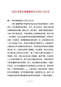 2025年我為青奧做些什么作文700字