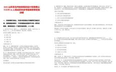 2025山東青島市地鐵規劃設計院有限公司招聘16人筆試歷年參考題庫附帶答案詳解
