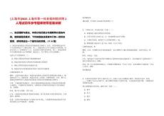 [上海市]2025上海市第一社會福利院招聘1人筆試歷年參考題庫附帶答案詳解