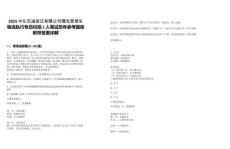 2025中化石油浙江有限公司曙光管培生物流執行專員校招1人筆試歷年參考題庫附帶答案詳解