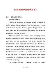 2025年挽救動物的英語作文