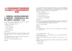 2025年海南金城國有資產經營管理有限責任公司招聘工作人員筆試參考題庫附帶答案詳解