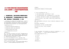 2025年四川資陽(yáng)市雁江建設(shè)投資集團(tuán)有限公司人員招聘21人筆試參考題庫(kù)附帶答案詳解