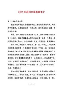 2025年我的同學(xué)李某作文
