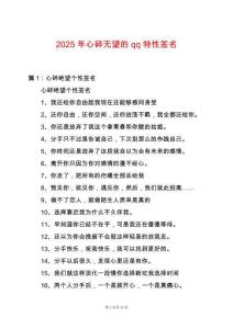 2025年心碎無望的qq特性簽名