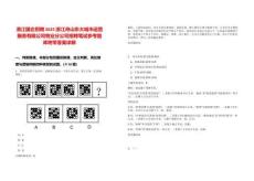 浙江國企招聘2025浙江舟山東大城市運營服務有限公司物業分公司招聘筆試參考題庫附帶答案詳解