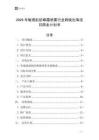 2025年敏感肌防曬霜噴霧行業(yè)跨境出海項目商業(yè)計劃書