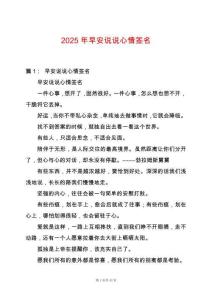 2025年早安說說心情簽名